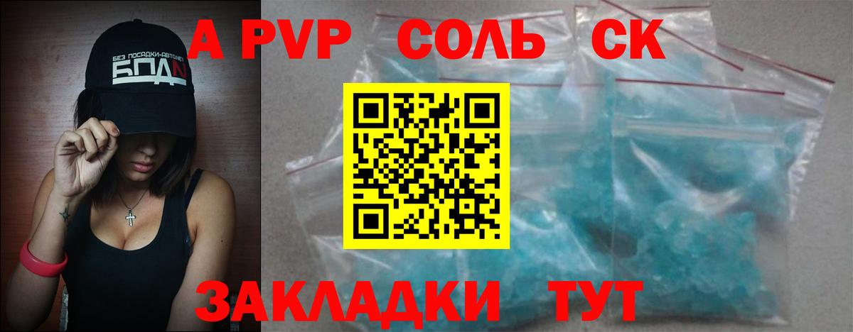Alpha-PVP СК Кимры