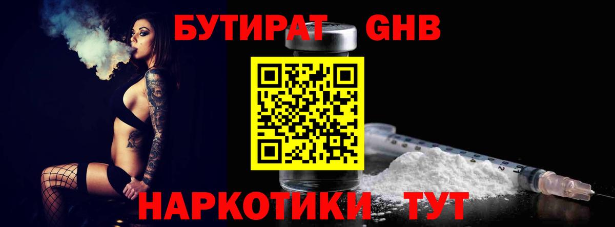 Кимры  Бутират  Вход с VPN  Бутират бутандиол 