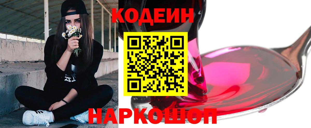 где продают наркотики  Вход с VPN  Кимры  Кодеин напиток Lean (лин) 