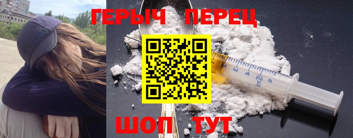 Героин Heroin Кимры