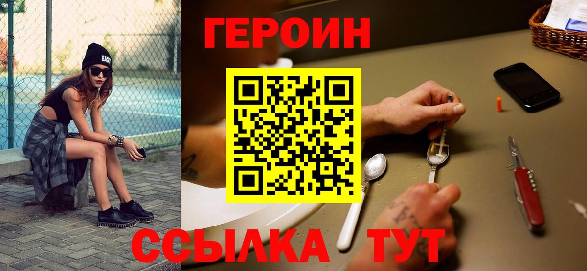 Кимры  ГЕРОИН герыч  ГЕРОИН  Вход с VPN 