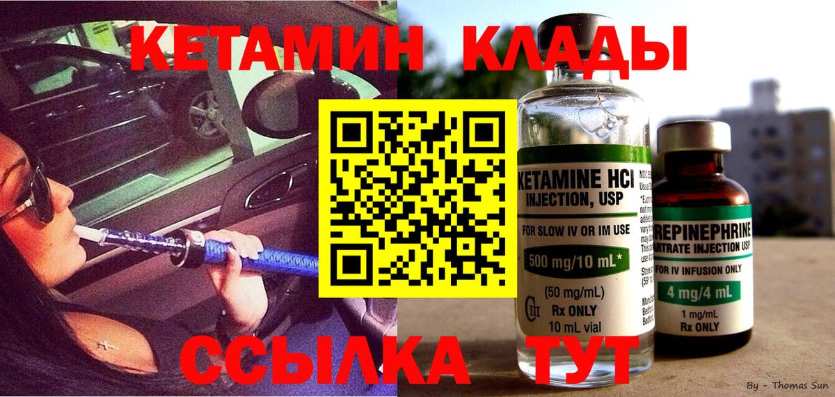 КЕТАМИН ketamine  Кетамин ketamine  Кимры  Вход с VPN 