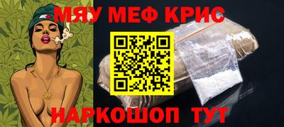 мяу мяу кристалл Краснознаменск