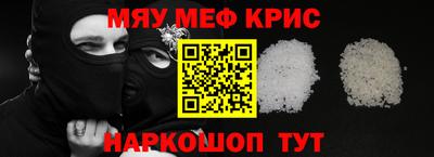мяу мяу кристалл Краснознаменск